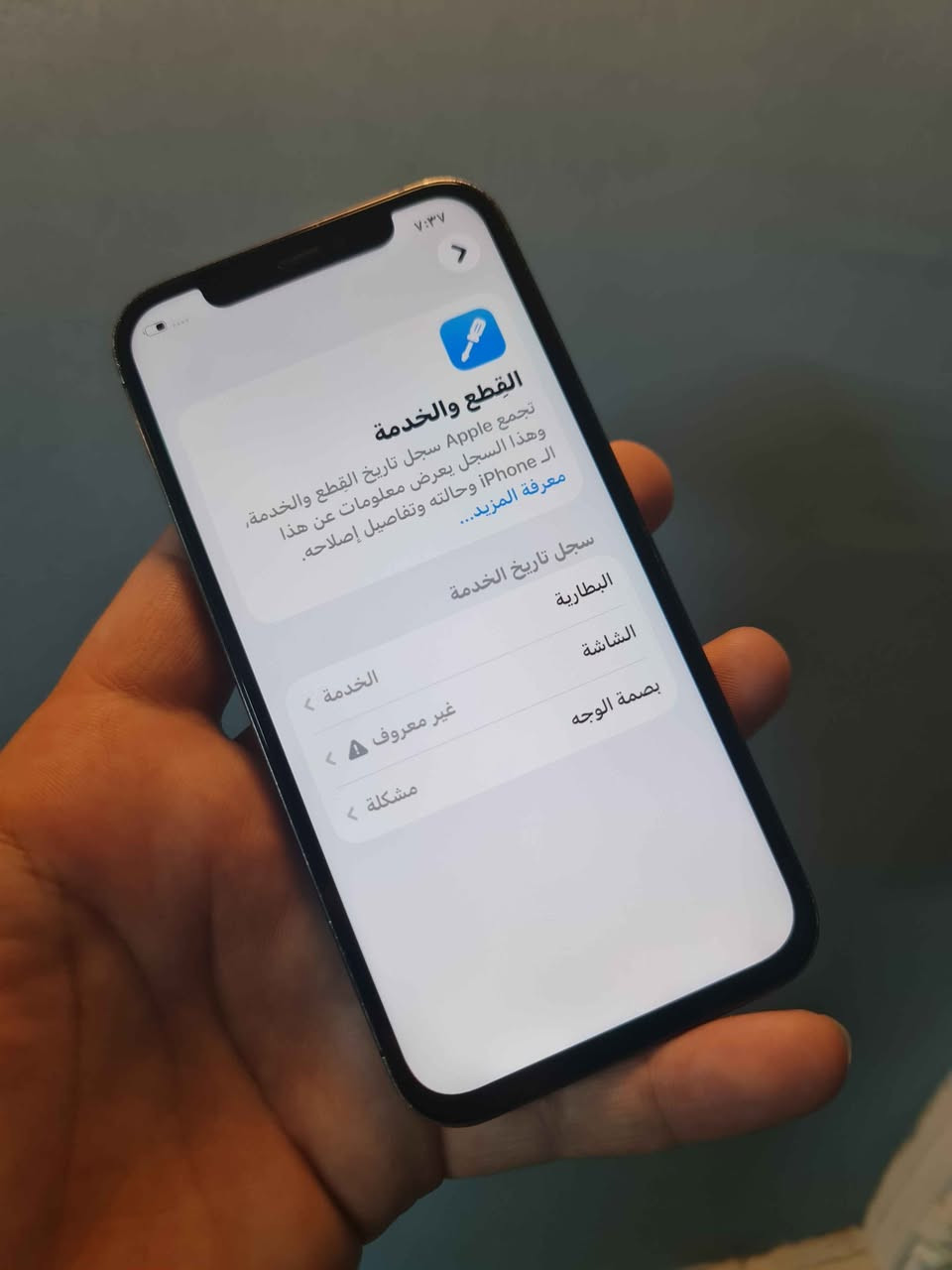 12 برو فقط  ذاكرة 128 بطارية 77 جهاز نضيف 
بدلتلة شاشة البارحة اصلية او وكف الفيس ايدي شاشتة الصلية موجودة بس مفطورة تشتغل طبيعية  جهاز كلة شغال مابي اي خلل ميصرف شحن ابد صوت نت اتصال كامرات كلة شغال وفول للبيع او مراوس السعر 230 بغداد الشعلة الخطيب ***********
*********** بغداد, العراق
