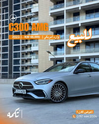 سيارة تُكمه رقم “295” 🧡  للبيع : MERCEDES C300 وارد امريكي- 2023 - 46,...