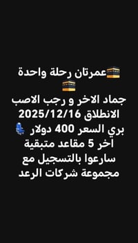 قوافل الرعد • الحج والعمرة • كوت الحيدريه
