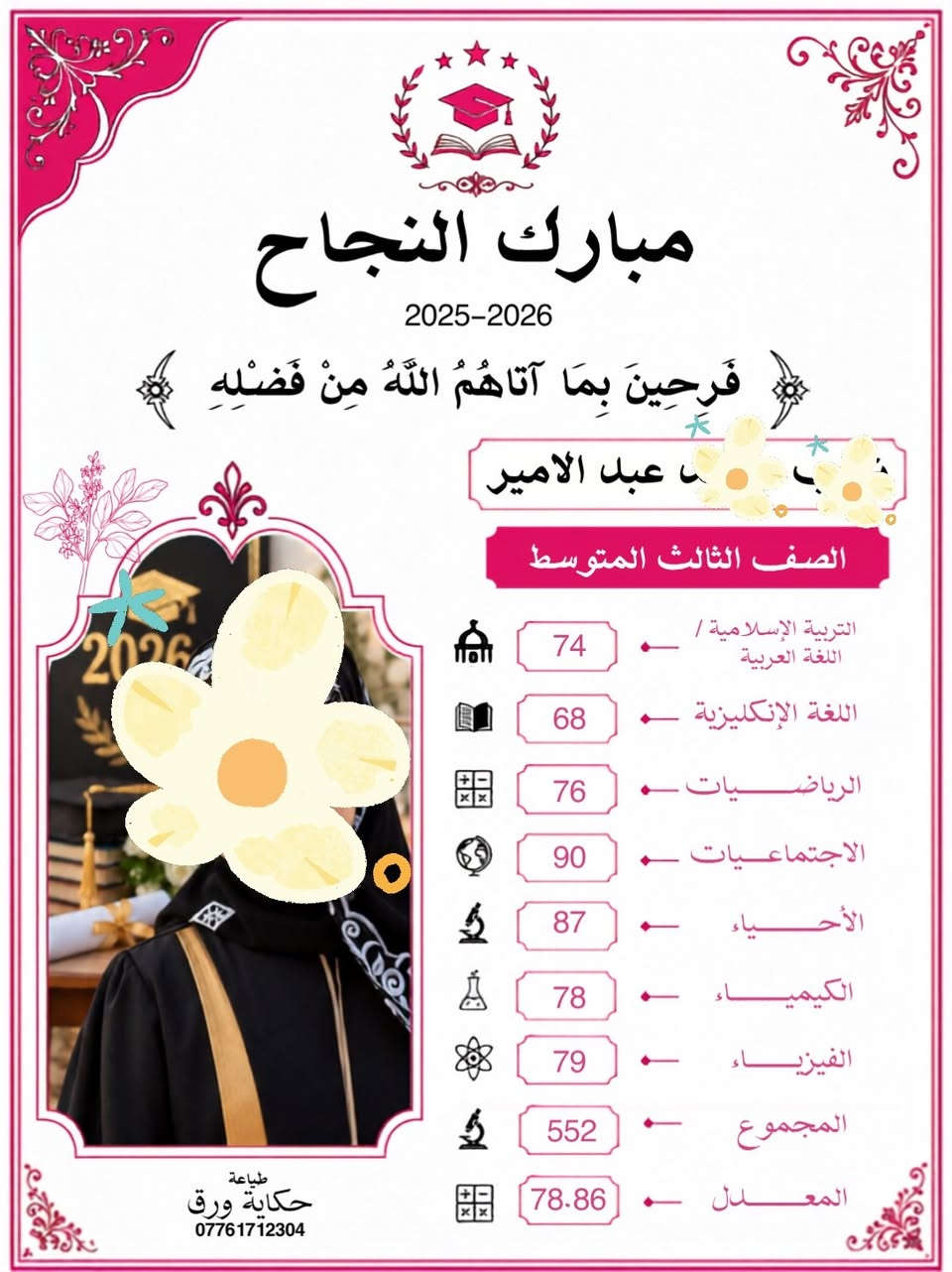"كل تعب السنين يستحق أن يوضع في إطار من ذهب.. أو في قطعة من الكريستال! 💎🎓
​فاجئ خريجك المفضل بهدية لا تُنسى. من طباعة (حكاية ورق)، نحول شهادة التخرج من مجرد ورقة إلى لوحة فنية أنيقة من الأكريليك او الزجاج الفاخر. تذكار يدوم للأبد، يجسد لحظة الفرح والنجاح.
​لماذا تختار شهادة التخرج من حكاية ورق؟
✨ تصميم خاص لكل عميل.
✨ دقة في التفاصيل وألوان زاهية.
✨ جودة عالية تتحمل الزمن.
​للتفاصيل والطلب، تواصل معنا عبر الرسائل أو على الرقم: [***********]
