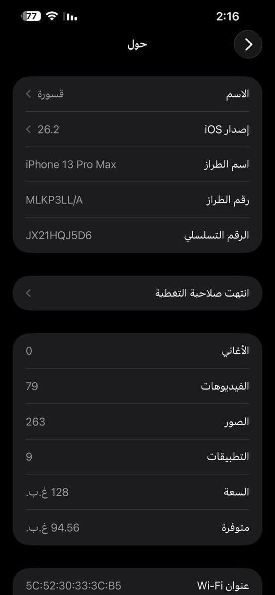 ايفون 13 برو ماكس بحري
ذاكره 128
جهاز لك نضيف 100‎%‎ وتر بروف
بطاريه 91
مكاني بغداد 0770 582 3081
السعر 525 قفل شراي مستعجل
