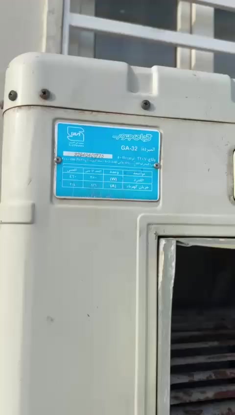 مبرده للبيع 1.5 ويه الميز 50
***********
