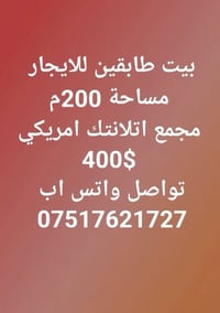 للايجار • ٢٠٠م