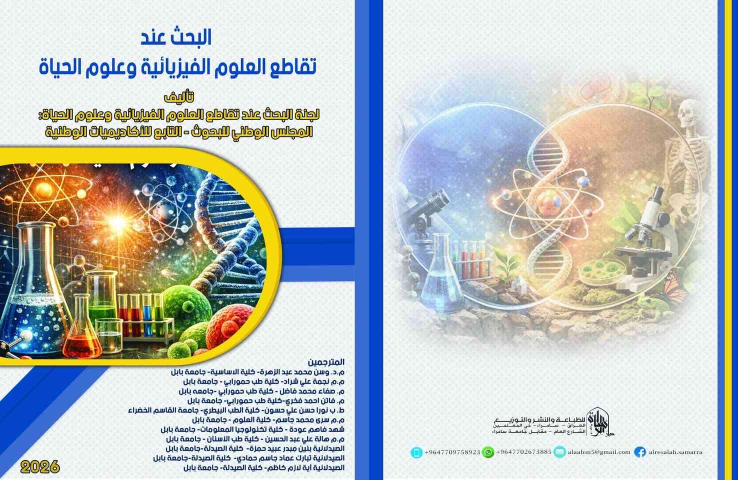 الآن مع إصدارات دار الرسالة للطباعه والنشر لسنة 2026
  صلاح الدين - سامراء - مقابل جامعةسامراء 
عروضنا مميزة 
🚩 عندك بحث تحب تنشره.
🚩عندك رواية وحاب تشوفه كتاب مطبوع.
🚩أو كتاب من تأليفك.
🚩أو رسالة ماجستير 
🚩 أو أطروحة دكتوراه 
وتحب تكون كتاب مطبوع 📖 معنا وبأقل كمية ممكنة . وأقل كلفة مناسبة . 
مع اضافة رقم الإيداع بالدار الوطنية.
والرقم المعياري الدولي  ISBN. 
مع إخراج وتنضيد مميز . 
في مدة أقصاها أسبوعين بعد الإجراءات الفنية.
كل هذا مع حقوق المحفوظة للمؤلف.

💥 المطلوب الآن فقط ارسال عدد الصفحات 
وتواصل مع الارقام الاتيه 
***********
***********📞
***********
 
🚕علما أن هناك خدمة توصيل لجميع محافظات العراق🚖.
 
دار الرسالة للطباعة والنشر
