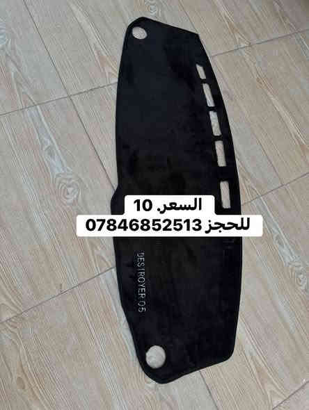 غلاف بصمة وغلاف دشبول BYD
متوفر غلاف بصمة كاربون BYD السعر 12 الف 
وغلاف دشبول السعر 10 الف 
للحجز ***********
