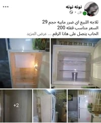 ثلاجه • نضيفه • ما بيها ضرر