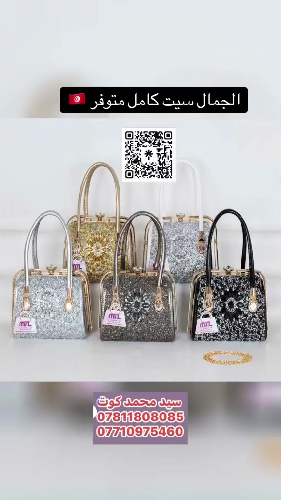 حقيبه  نسائية جديد 🦋بوكس فراك مفول
الاناقه تبدّا من خطوتك 💓كوالتي عالي
✅مديلات عصريه تناسب كل إطلاله
✅راحه ➕اناقه 🟰كمال إطلاله 
✅متوفر كل الاوان كوالتي عالي 
للحجزوالطلب راسلونا على الأرقام التأليه
***********؟***********
لديناتوصيل إلى كافة المحافظات. العراقيه
