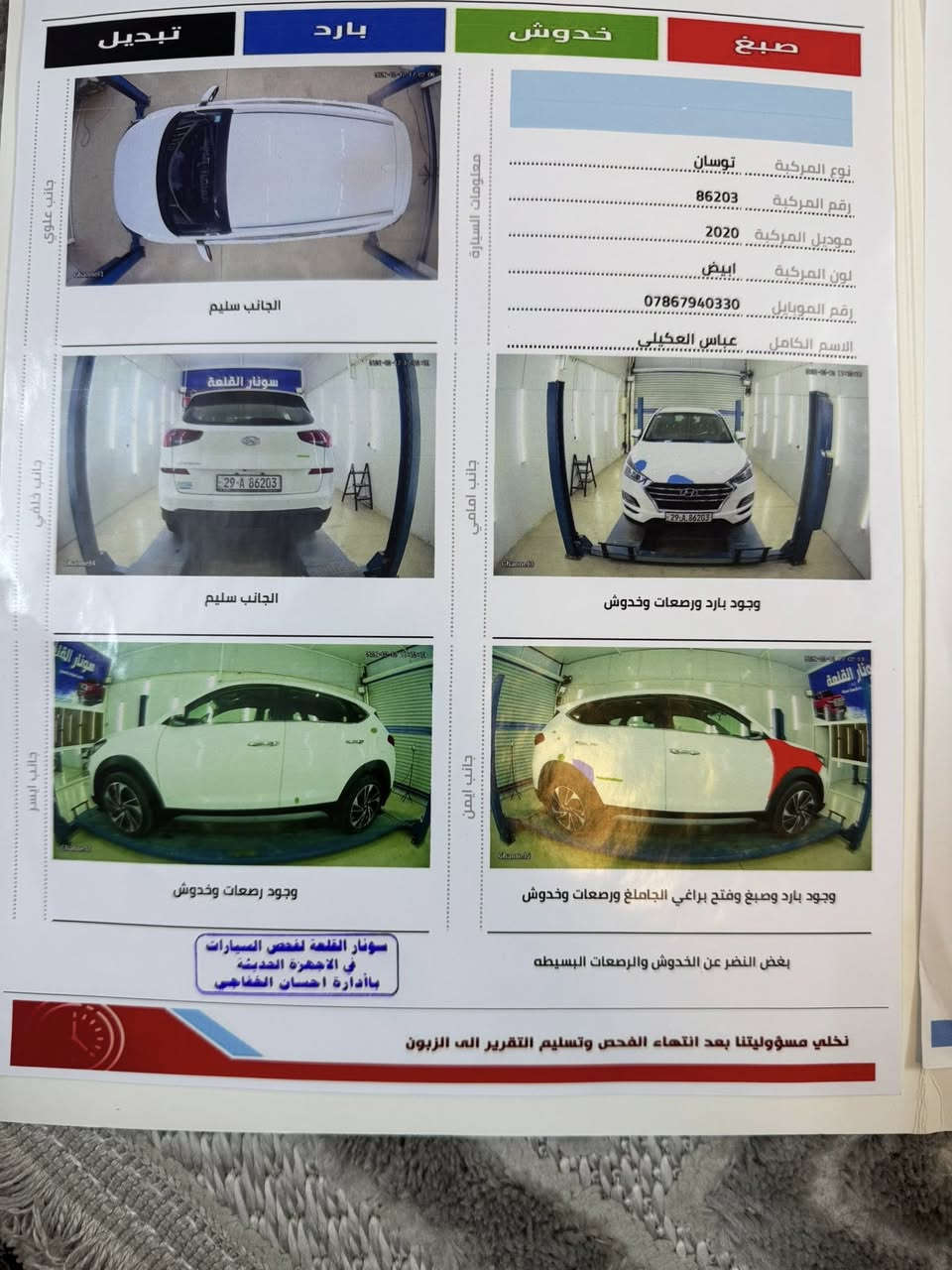 سلام عليكم احبتي
للبيع توسان 2020 خليجيه

ماشيه 98

رقمه واسط مشروع وطني يعني تتحول وين ميعجبك

مبدل بيه جاملغ ايمن وبيه بارد السووونار ب منشور

شاصي ولغد مكفوووول

طاك بيه دبل ايرباك

سياره نضيف وجاهزه 

بالعافيه ع ياخذه

سعره 178 وبيه مجال بصيط

عنواني بغداد بلديات / ***********
