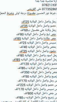 النعمانية • مواد بناء • سكلة ومجمع