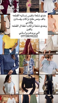 جملة • ملابس نسائية • تراكات اطفال