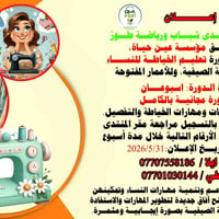 دورة خياطة • مجانية • أسبوعان