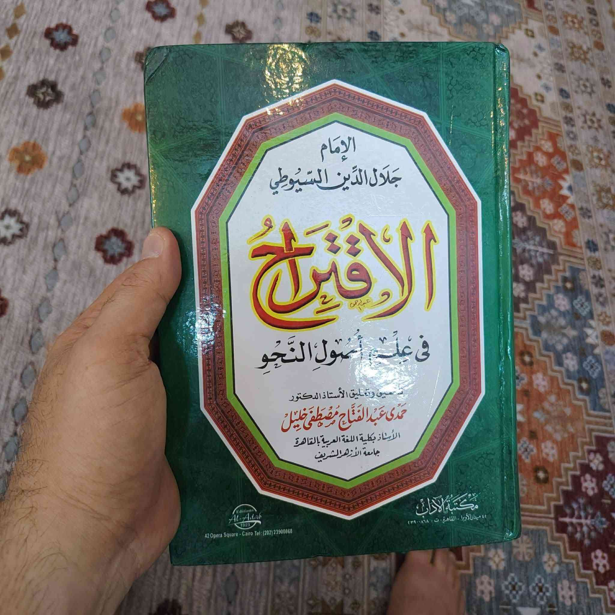 ٤ من اجمل كتب الامام السيوطي
۱. الرحمة في الطب والحكمة
۲. اللمع في سبب ورود الحديث
۳. اتمام الدراية
٤. الاقتراح في النحو 
كلها بسعر  ۲٥  الف فقط


**إذا كنت صاحب هذا الإعلان وتريد حذفه لأي سبب، رجاءا أرسل رسالة إلى الدعم الفني**