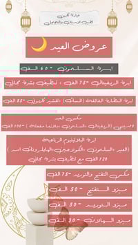 عروض العيد • كارين • الحمزة الشرقي