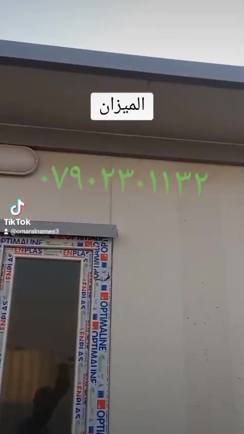 يسر اداره معمل الميزان بتصنيع الكرفانات والجملاونات حسب الطلب علما الاسعار تنافسيه والعمل موقعي للاتصال ***********
