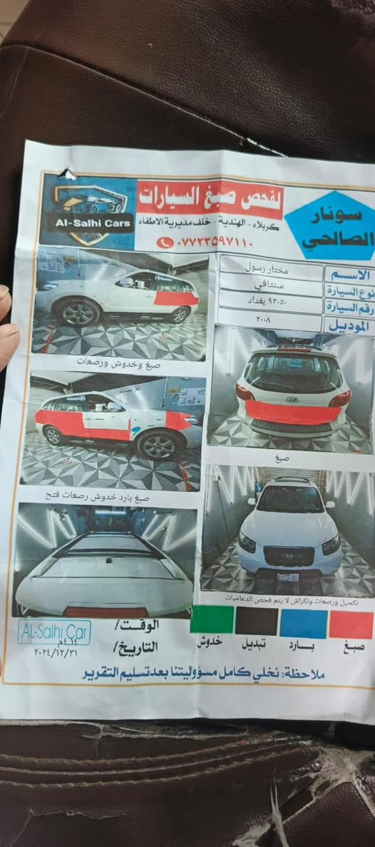 سنتافي ٢٠٠٨رقن بغداد سته سلندر موجوده بالحله السعر١١٨وبيه محل***********
