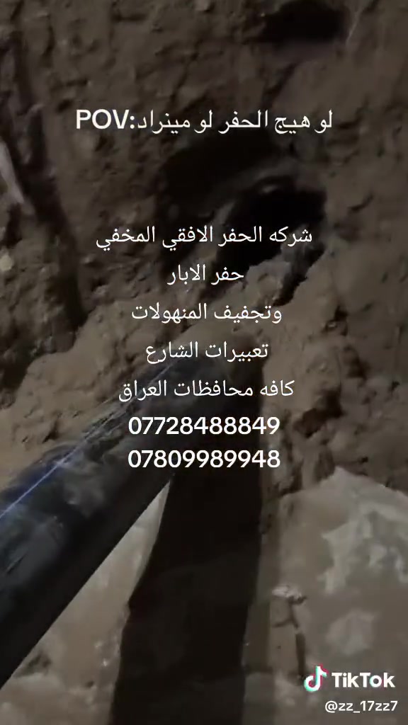 شركه الحفر الافقي المخفي
حفر الابار 

وتجفيف المنهولات 

تعبيرات الشارع 

كافه محافظات العراق 

***********

***********
