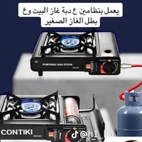 طباخ سفر • محمول وخفيف • يشتغل بعبوة غاز