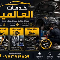 🔧 بمناسبة حلول شهر محرم الحرام  يسرّ محل خدمات العالمية أن يعلن عن تخف...