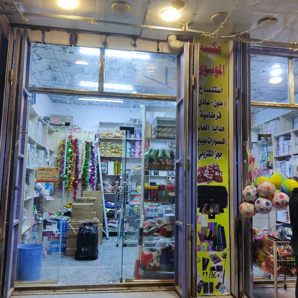 اغراض محلات للبيع مكتبه+ كوزمتك للاستفسار 
*********** بغداد, العراق
