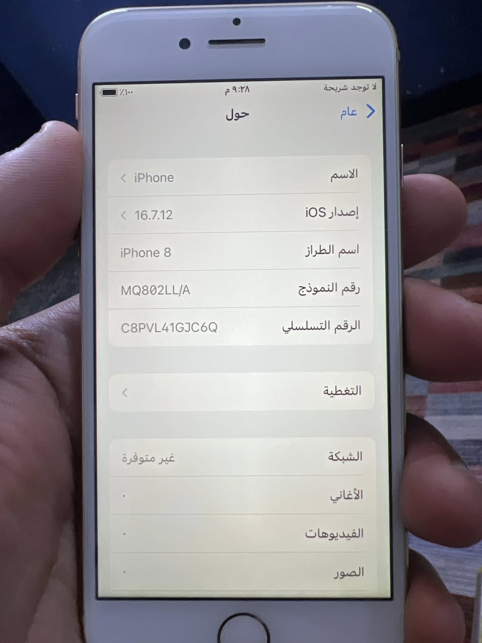 iPhone 8
ذاكره 256
بطاريه 100
بي كسر بسيط كلش بل ضهر واضح بل صوره 
سعره125  وبيه مجال
***********
