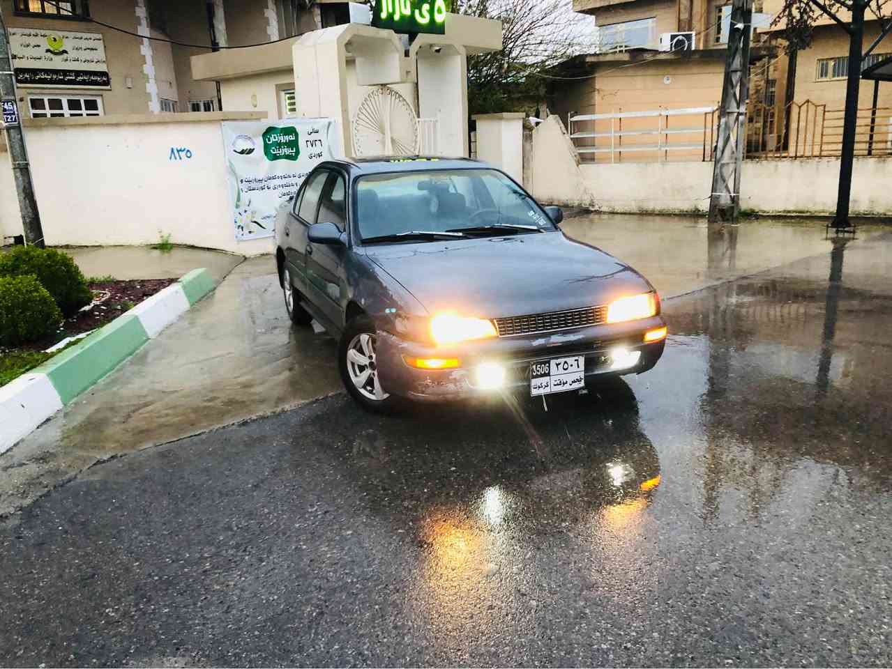 هەرزانترین نرخ
$18 کۆتای         رانیە        *********** ڤایبەر و واتس ئاپی لەسەرە
کرۆلا گێر تۆماتیک مەکینە بەخ ئەشیای تەبریدی کاملە
ئاڕم پلایتیک هەولێر هەمو کوردوستانی پێ بگەڕێ بێ کێشەیە
چوار تایەو پاتری لۆکی بۆ بەسراوە
پێش و پشتی کەپسه سەقفو شانی هیچی پێوە نیە هیچ لێدراوێکی نیە
کامل کارەبایاتی ئیش ئەکا
گێر مەکینە تندوتۆڵی بەشەرتی تەرایی بە دڵی خۆت لێخوڕە
موس براوە کارەبای بەشەرت
پاوەرە بەخە چوار جام کارەبایە ویلکەپە رانية, السليمانية
