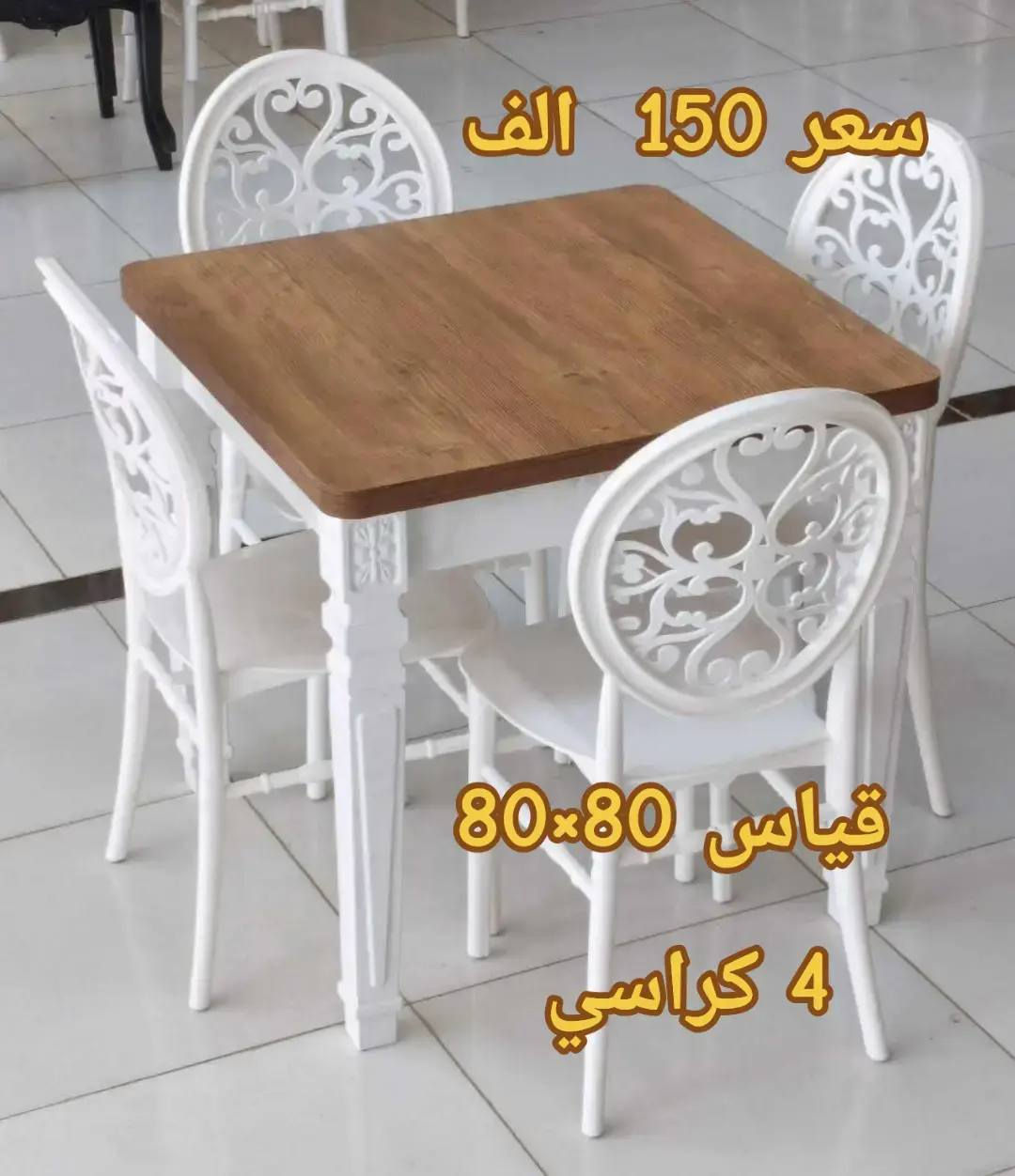 الميز الاقتصادي  لاصحاب المساحات الصغيره 🌙✨
      ( القياس والسعر مع كل صوره 👇) 

🚛 التوصيل  لكل مناطق بغداد وكل محافظات العراق.
​📞 للحجز والاستفسار:

​📍 العنوان: بغداد - قرب سيطرة الشعب القديمة - السريدات - مقابل محطة وقود الصمود.

راسلونا خاص أو اتصلوا بينا (واتساب): ***********
. 
. 
. 
. 
. 
. 
. 
. 

​#رمضان_كريم #أثاث_العراق #سفرة_رمضان #ديكور_مودرن #عروض_رمضان
