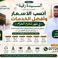 عمرة • زيارة قبر الرسول • زيارة العتبات
