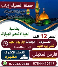 باجر • مقاعد محدوده • النجف الاشرف والمقيرة