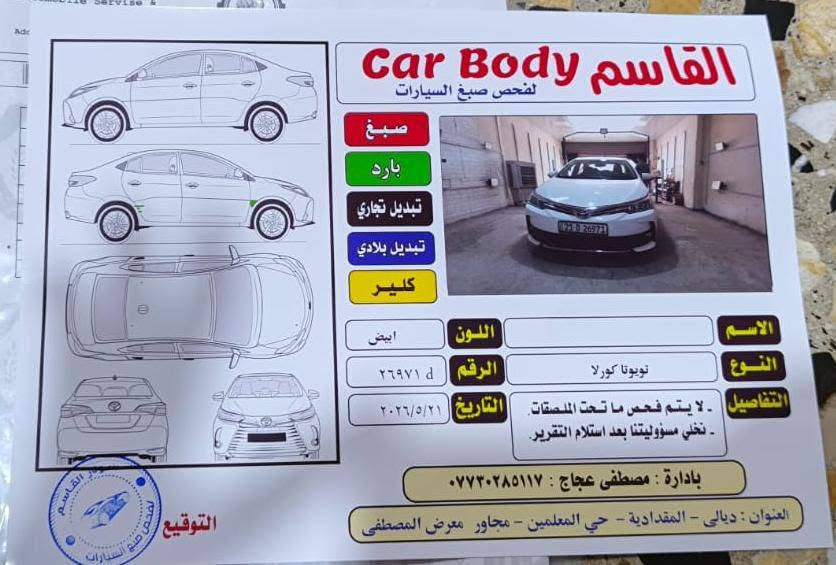 للبيع فقط كورلا خليجي 2017 رقم سليمانية بسمي سنوية وهزة وبراد كلة جديد مكينة 20 المرغوب سيارة فول موصفات عدة الفتحة بصمة دخول ذكي نضام  ايكو  + اسبورت تحكم استيرن جهتين مانع انزلق مري شفط اشاير مري تثبيت سرعة شاشة ليزرية تاب كامرة حساسات 5ويل كب بلادي تخم تاير جديد منضومة زنون عالي ناصي سيارة كفالة عامة عدة الموضح بسونار حدادية وضع شركة سيارة جديدة بمعنى الكلمة مال جني ايد وحدة ماشية 130km وشرط الفحص السعر ١٦٠ وبيهة مجال للإستفسار اتصل *********** رقم الثاني *********** العنوان ديالى
