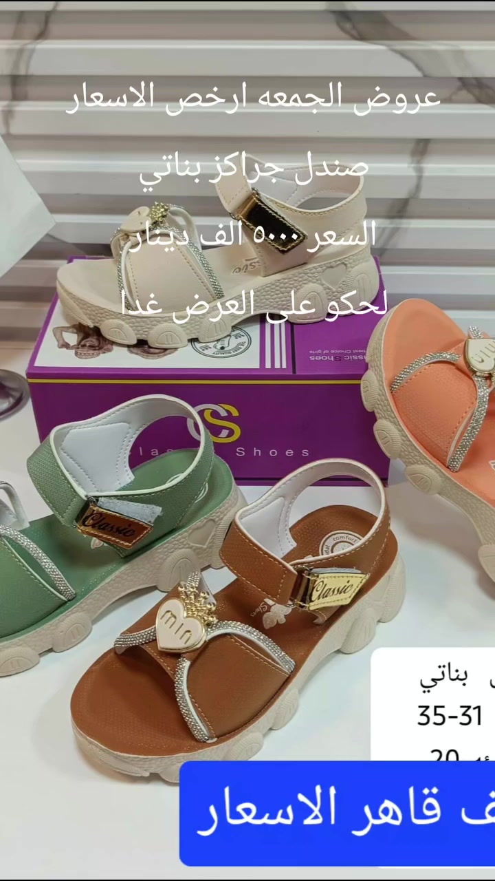 اقووووه العروووض ورقه الماركات
عروض الجمعه ارخص الاسعار 
عروض العيد بلشت يمنه وارخص الاسعار 

لحكو على العرض غدا الجمعه 

مكاني السوك شارع الصالونات قرب صالون ام عبير 

محل ابو سيف قاهر الاسعار


**إذا كنت صاحب هذا الإعلان وتريد حذفه لأي سبب، رجاءا أرسل رسالة إلى الدعم الفني**