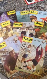 مجلات المجلة • كل السنين
