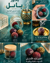 كرات بخور • ثبات قوي • بابل