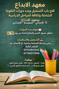 معهد الابداع لدورات التقوية 🥰 دورات تقوية لجميع المراحل🤍 ابتدائي - متو...