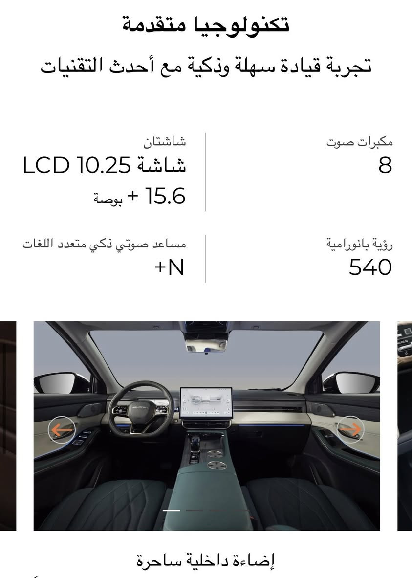 سوئيست S09 الفئة الفخمة من جيتور
مواصفات جبارة ومتانة عالية وتكنلوجيا متطورة

سيارة 7 راكب بمحرك 2,0 تيربو بقوة حصانية 254 حصان 

انظمة قيادة متطورة : ثبات مسار ، كبح تلقائي ، الخروج عن المسار ، ثبات السرعة ، نزول وصعود المنحدرات

مقاعد من الجلد الفاخر مدفئة ومبردة

مقاعد ذاكرة من ثلاث وضعيات

تكيف ثلاثي ( ثلاث قطع )

دواخل من تصميم شركة بوش الالمانية

سماعات شركة سوني 8 سماعات

ثلاجة مع مسند

فتحة بانوراما ، اضاءة ترحيبية ، اضاءة محيطية 

تشغيل عن بعد

التحكم باوامر الصوتية 

وكالة SOUEAST  بغداد - البياع 

***********
