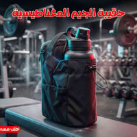 باكيدج جيم • مستلزمات الجيم • بغداد