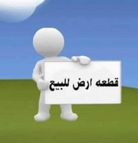 فرصة استثمارية  السلام عليكم  عندي قطعة ارض  زراعي سند ٢٥ الدورة البو ...