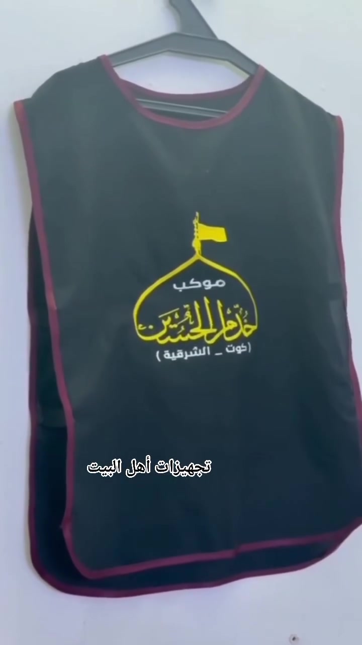 يلك وطبع حسب الطلب 
عـرض خاص لأصحاب المـواكب🔥

اتـوفر يلك بكـافة الألوان

مـع طبع حسب الطلب 🪄✨

من الحسين إلى الحسين 

للحجز والاستفسار مراسلة الصفحة او واتساب

***********

📌مـوقعـنا:بغداد-الحسينية 

توصيل كافة محافظات العراق

#موكب #تعزية #العراق #كربلاء #محرم #تطريز
