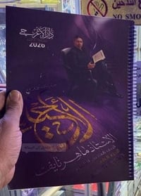 ملزمة احياء • ماهر نايف • سادس اعادي