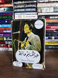 عبد الحليم حافظ • حجز • توصيل