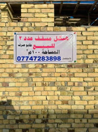 هيكل للبيع • هيكل مسقف • هيكل بناء • منزل نهاوند • بيت نهاوند • أرض نه...