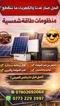 🔵 كهرباء مستمرة ويانه ⚡ 🔹 10 أمبير 🔹 20 أمبير 🔹 30 أمبير 🔹 40 أمبير 🔹 ...