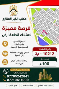 🏡 مكتب الخير العقاري فرصة مميزة لامتلاك قطعة أرض  📍 رقم القطعة: 10212 ...
