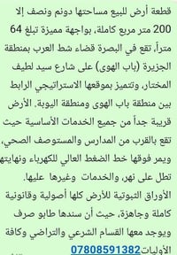 البصرة شط العرب • ٣٥٠٠م • طابو صرف