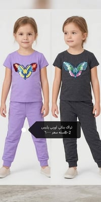 تراك بناتي • اوربي • ٢-٨ سنة