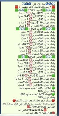 منار الاورفلي • بغداد مشهد • بغداد طهران