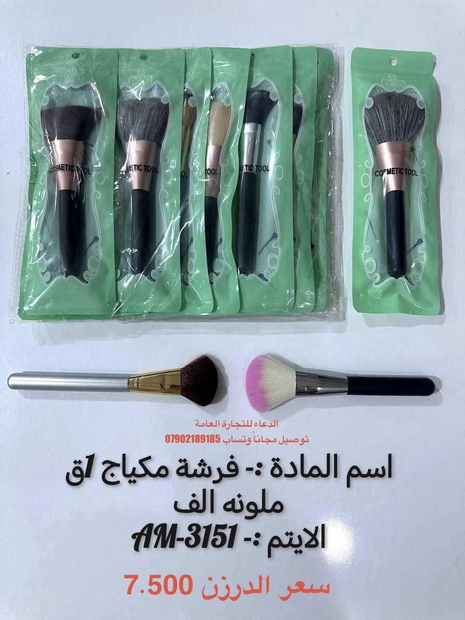 وصول بضاعه جديده 
البيع جملة فقط لاصحاب المحلات ❤️
والتوصيل مجاناً 
(الحجز والاستفسار وتساب فقط *********** )
