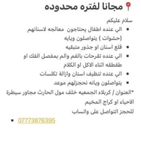 كربلاء الجمعيه • خلف مول الحارث • كراج المخيم