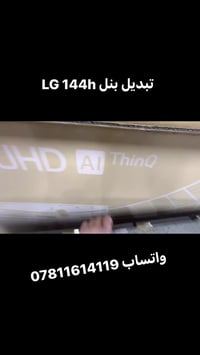 مركز الســـيد للإلكترونيات  واتساب 07811614119