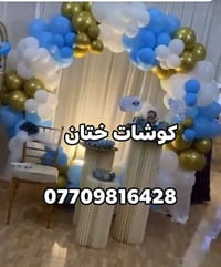 كوشات للإيجار