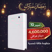 عرض رمضاني • سيج إنرجي • طاقة شمسية